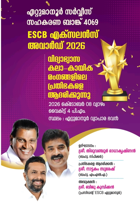 Ettumanoor Service Co-operative Bank